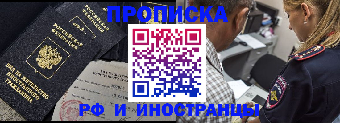 временная регистрация в Нефтегорске